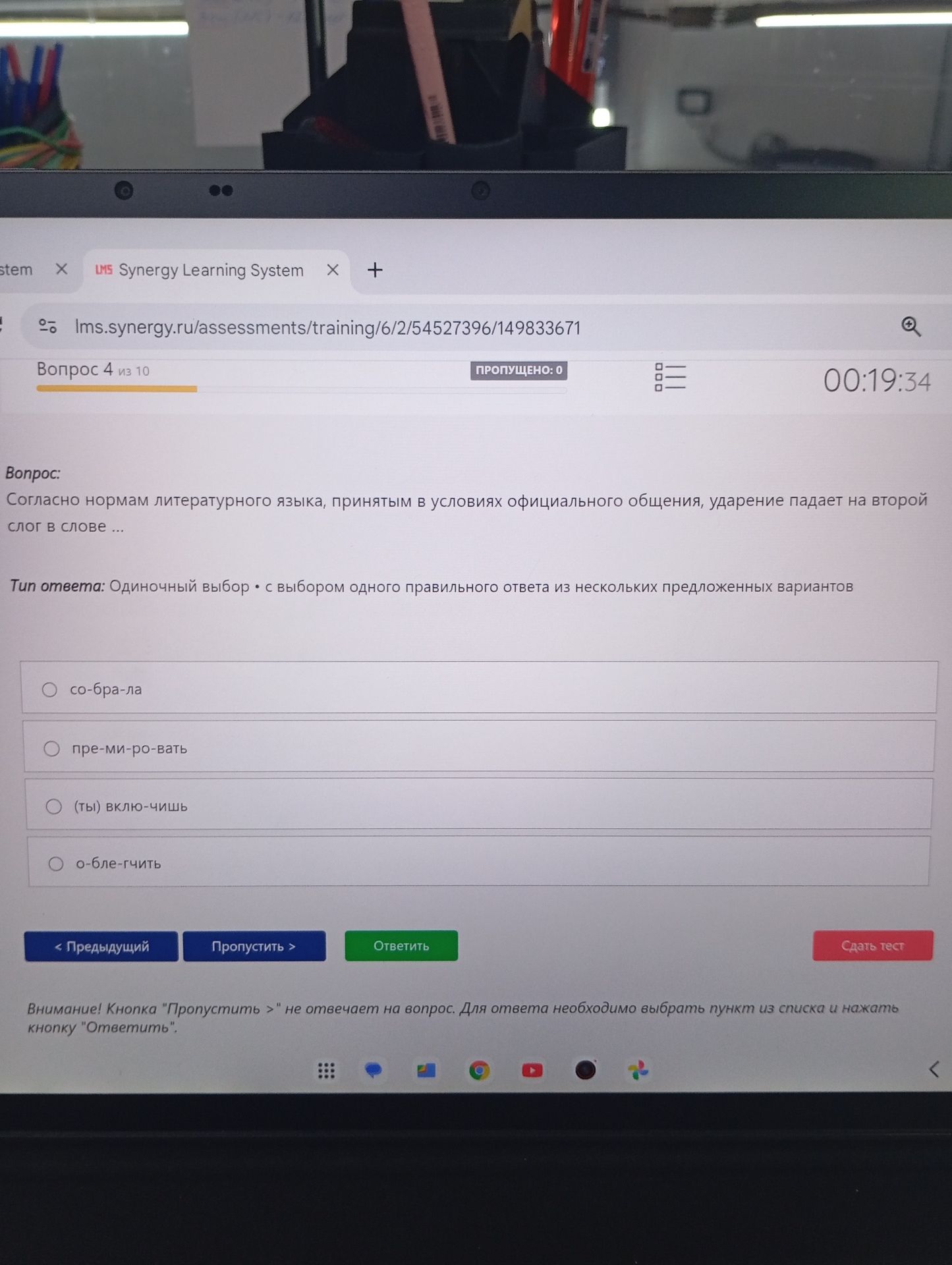 Фото задания: Согласно нормам литературного языка, принятым в условиях официального общения, ударение падает на второй слог в слове