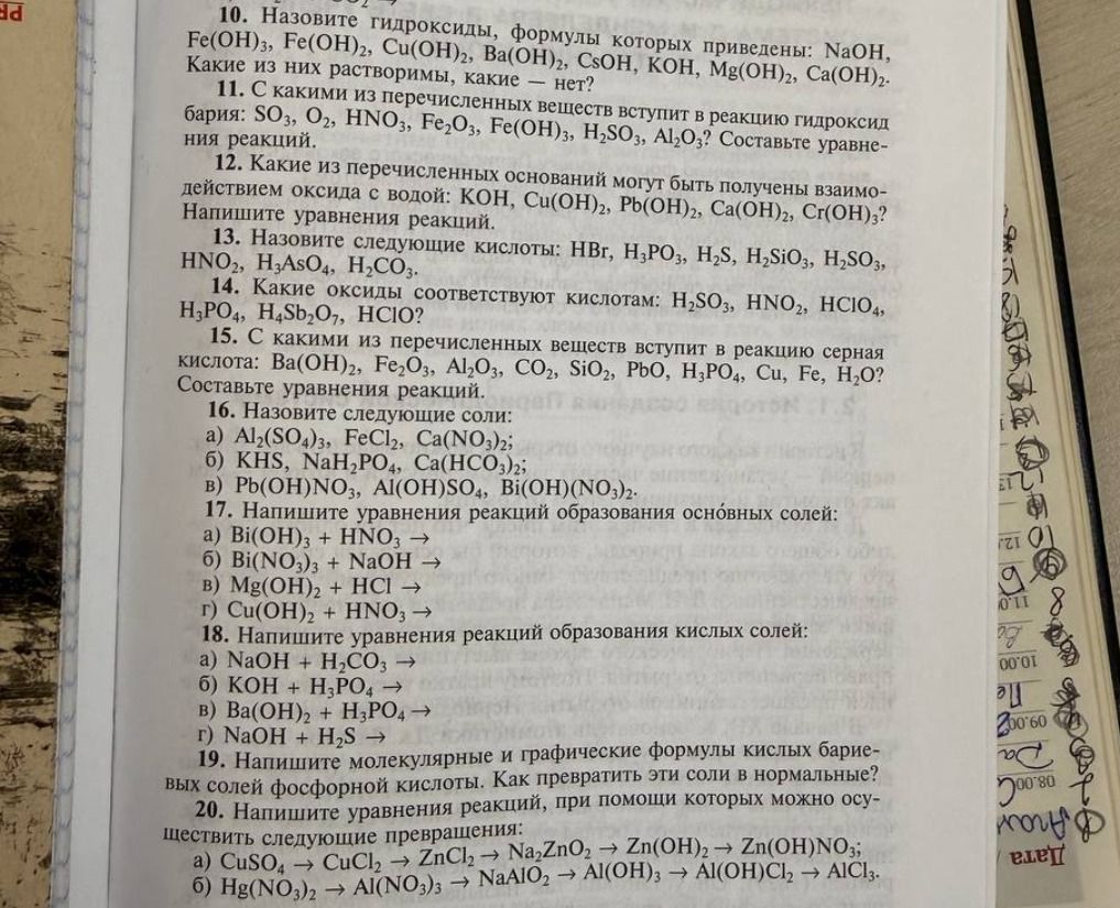 Фото задания: 19. Напишите молекулярные и графические формулы кислых бариевых солей фосфорной кислоты. Как превратить эти соли в нормальные?