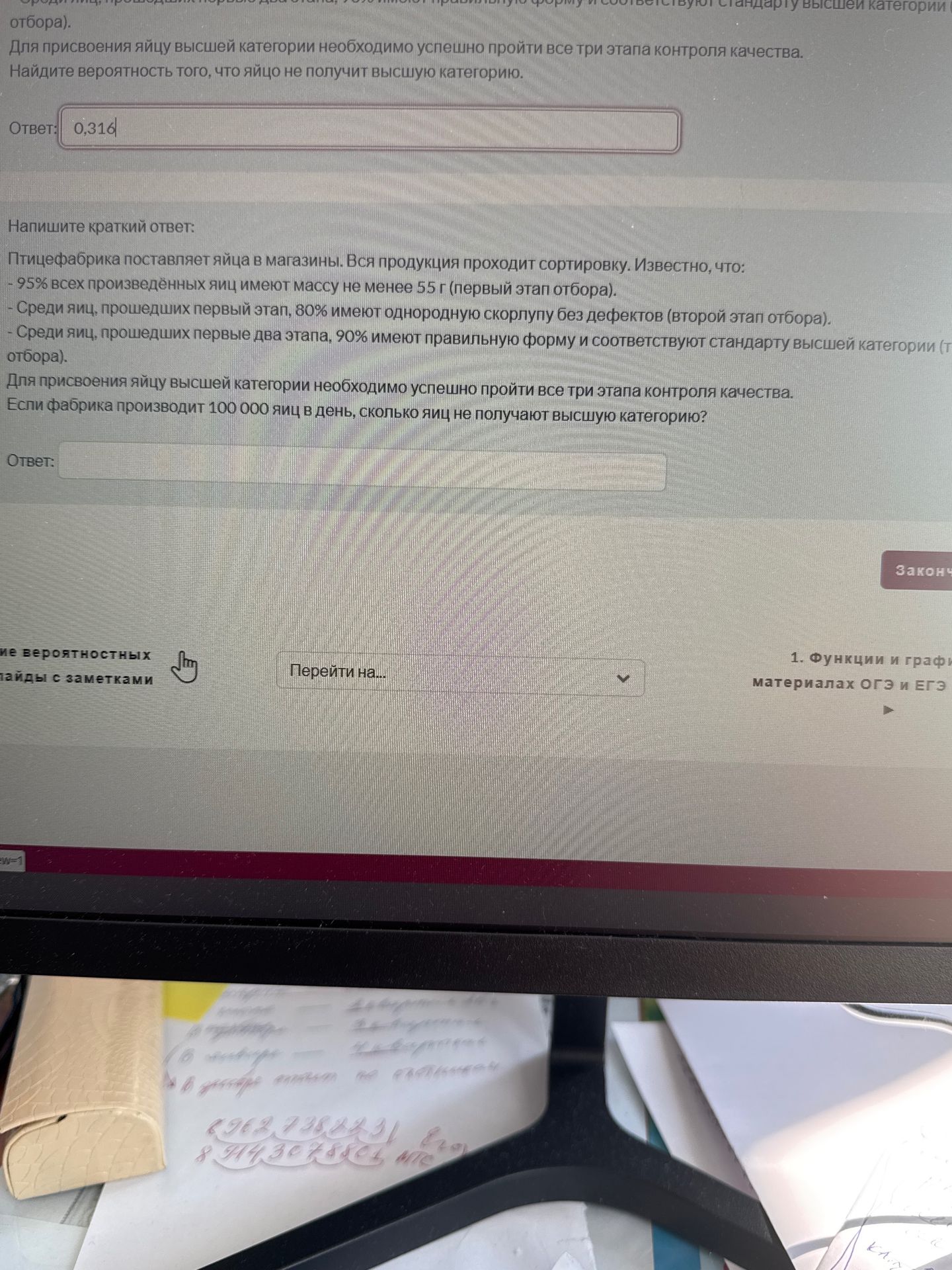 Фото задания: Птицефабрика поставляет яйца в магазины. Вся продукция проходит сортировку. Известно, что: - 95% всех произведённых яиц имеют…