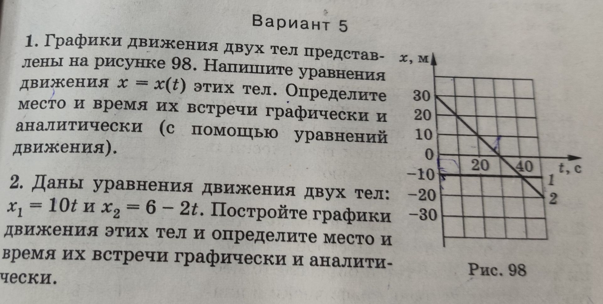 Фото задания: 1. Графики движения двух тел представлены на рисунке 98. Напишите уравнения движения x = x(t) этих тел. Определите место и…
