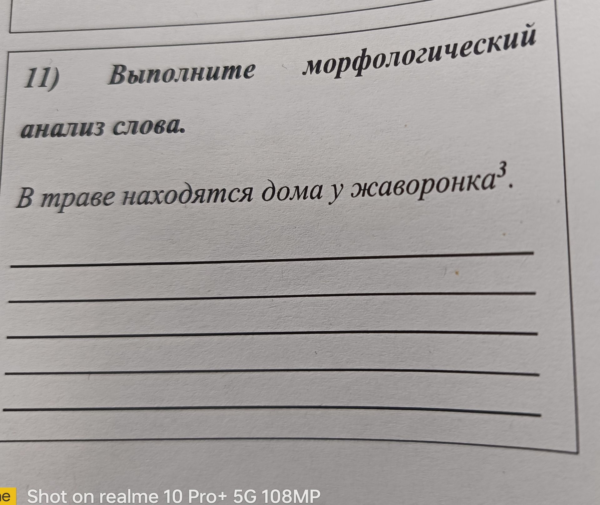 Фото задания