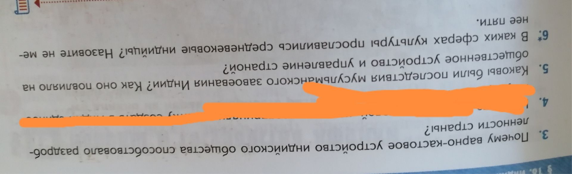 Фото задания: 3. Почему варно-кастовое устройство индийского общества способствовало раздробленности страны?