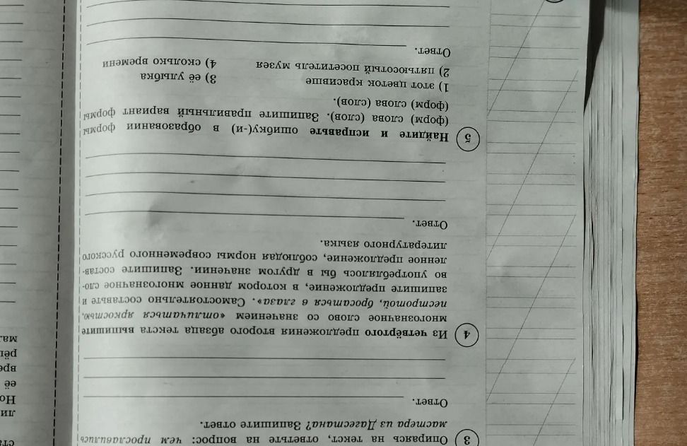 Фото задания: 4) Из четвёртого предложения второго абзаца текста выпишите многозначное слово со значением «отличаться яркостью,…