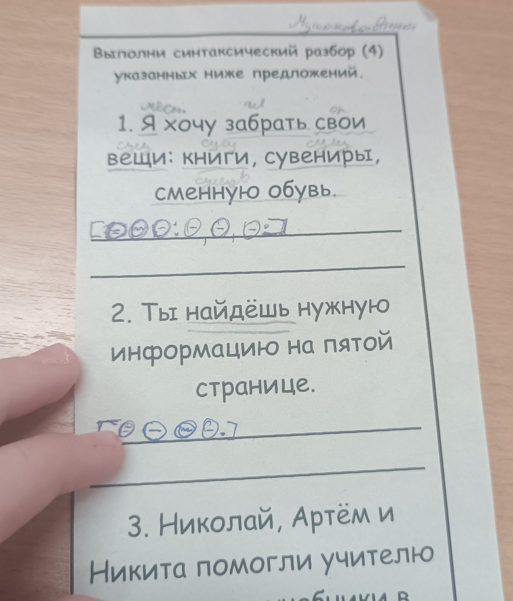 Фото задания: 1. Я хочу забрать свои вещи: книги, сувениры, сменную обувь.