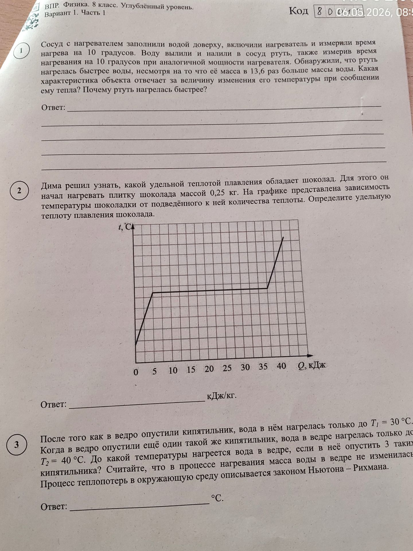 Фото задания: Дима решил узнать, какой удельной теплотой плавления обладает шоколад. Для этого он начал нагревать плитку шоколада массой…
