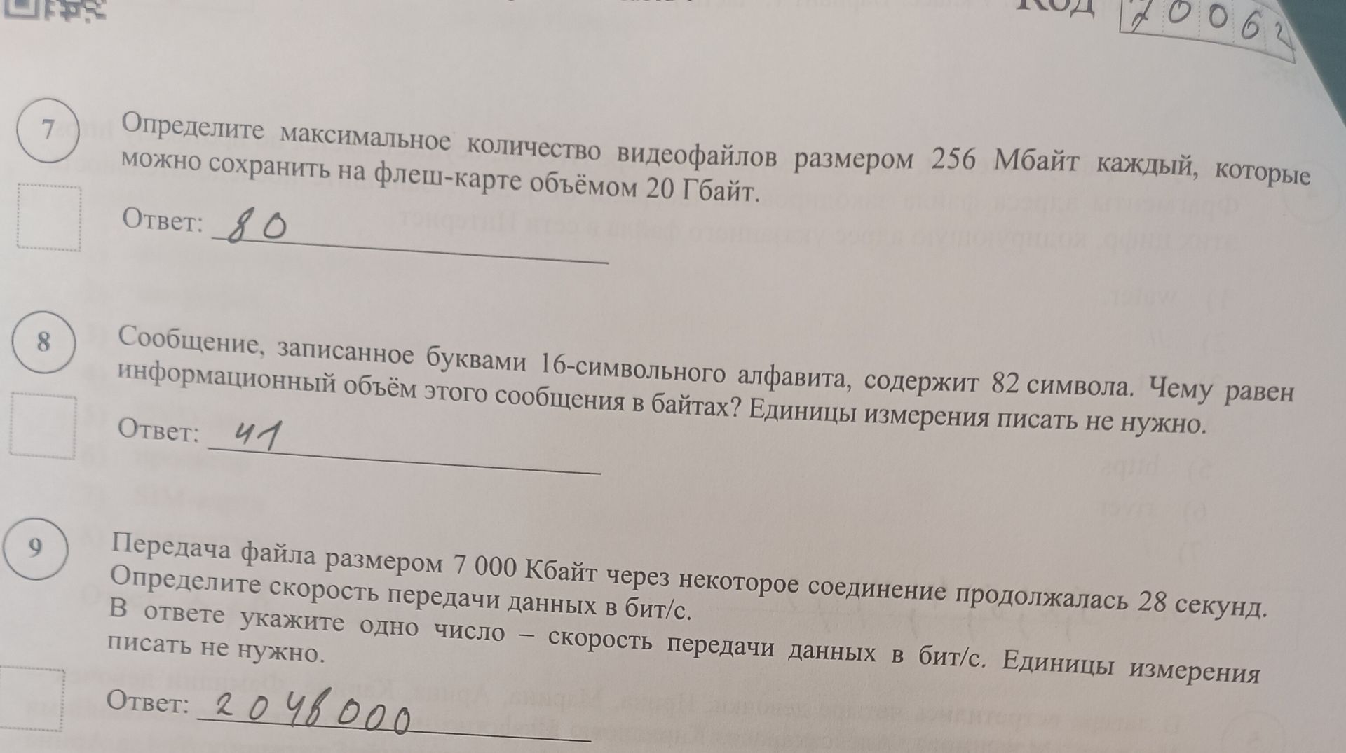 Фото задания