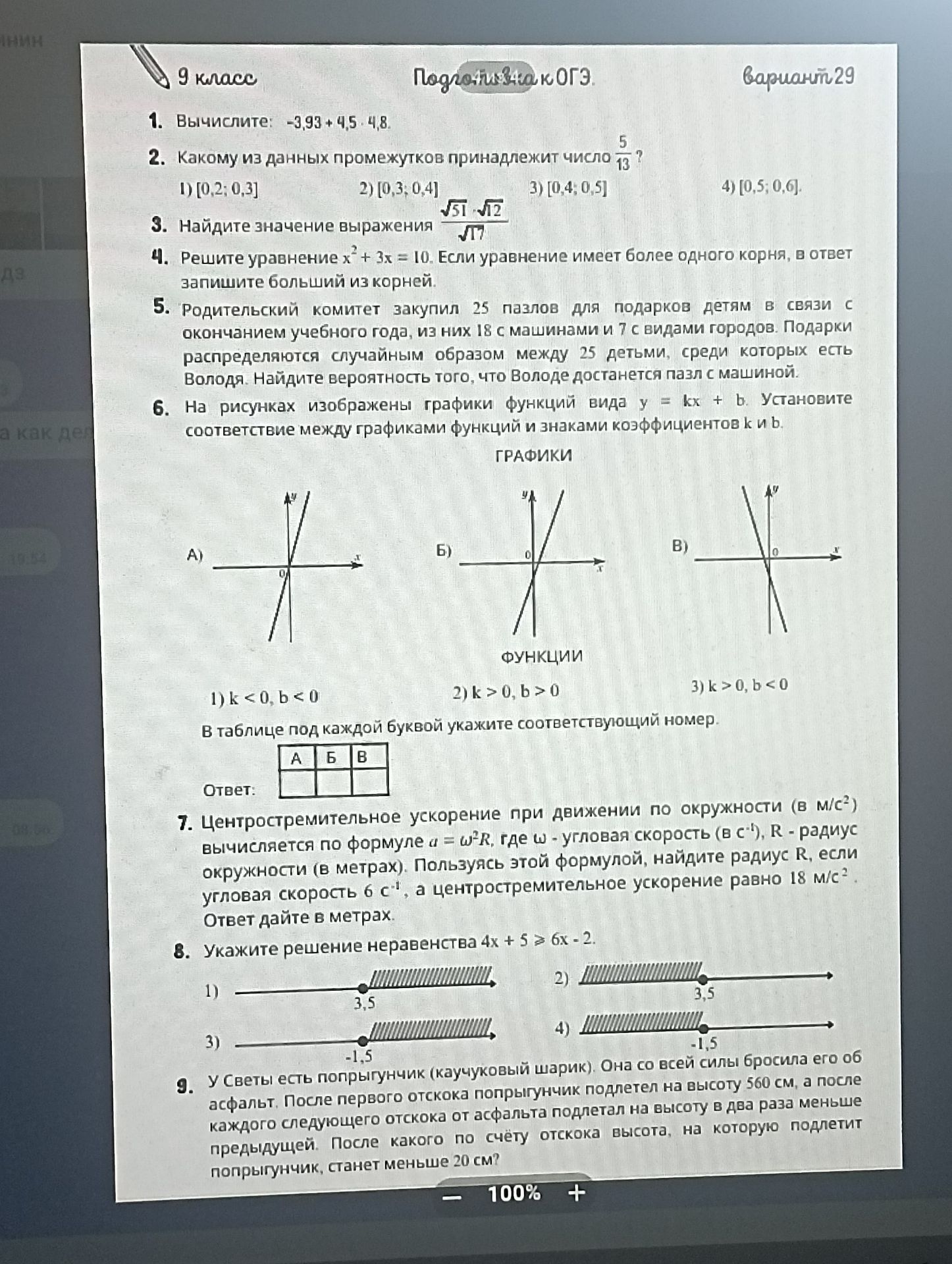 Фото задания: 6. На рисунках изображены графики функций вида y = kx + b. Установите соответствие между графиками функций и знаками…