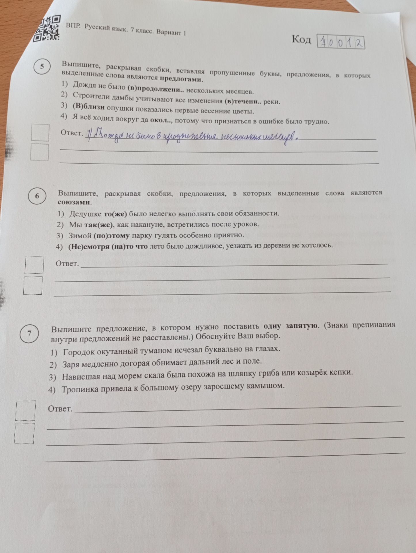 Фото задания
