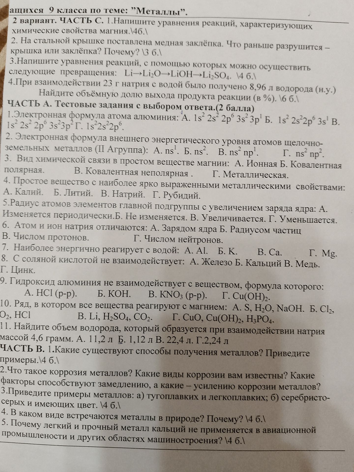 Фото задания