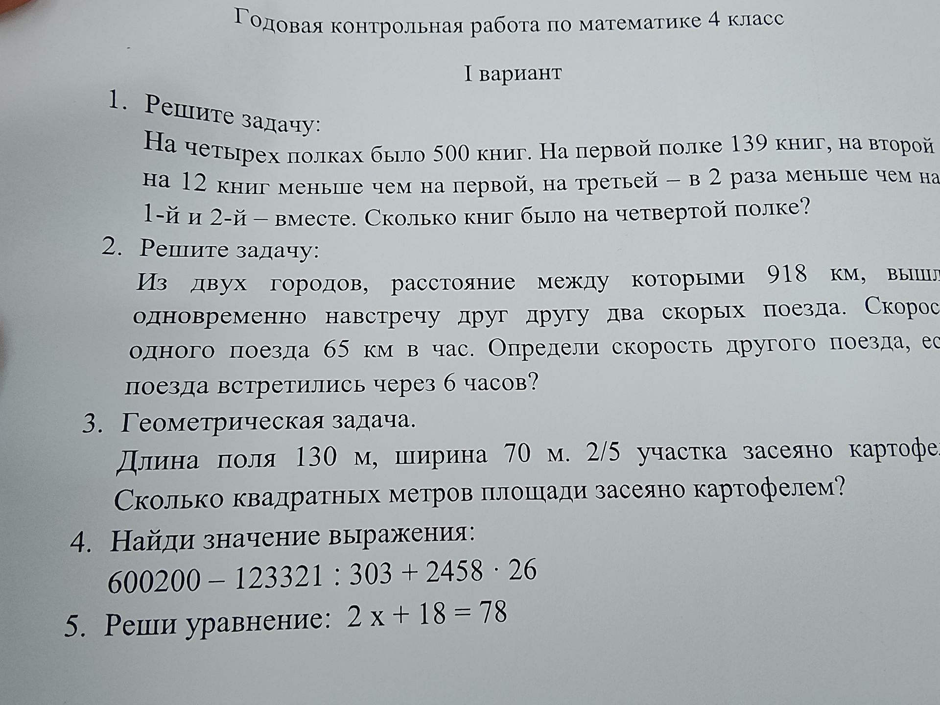 Фото задания