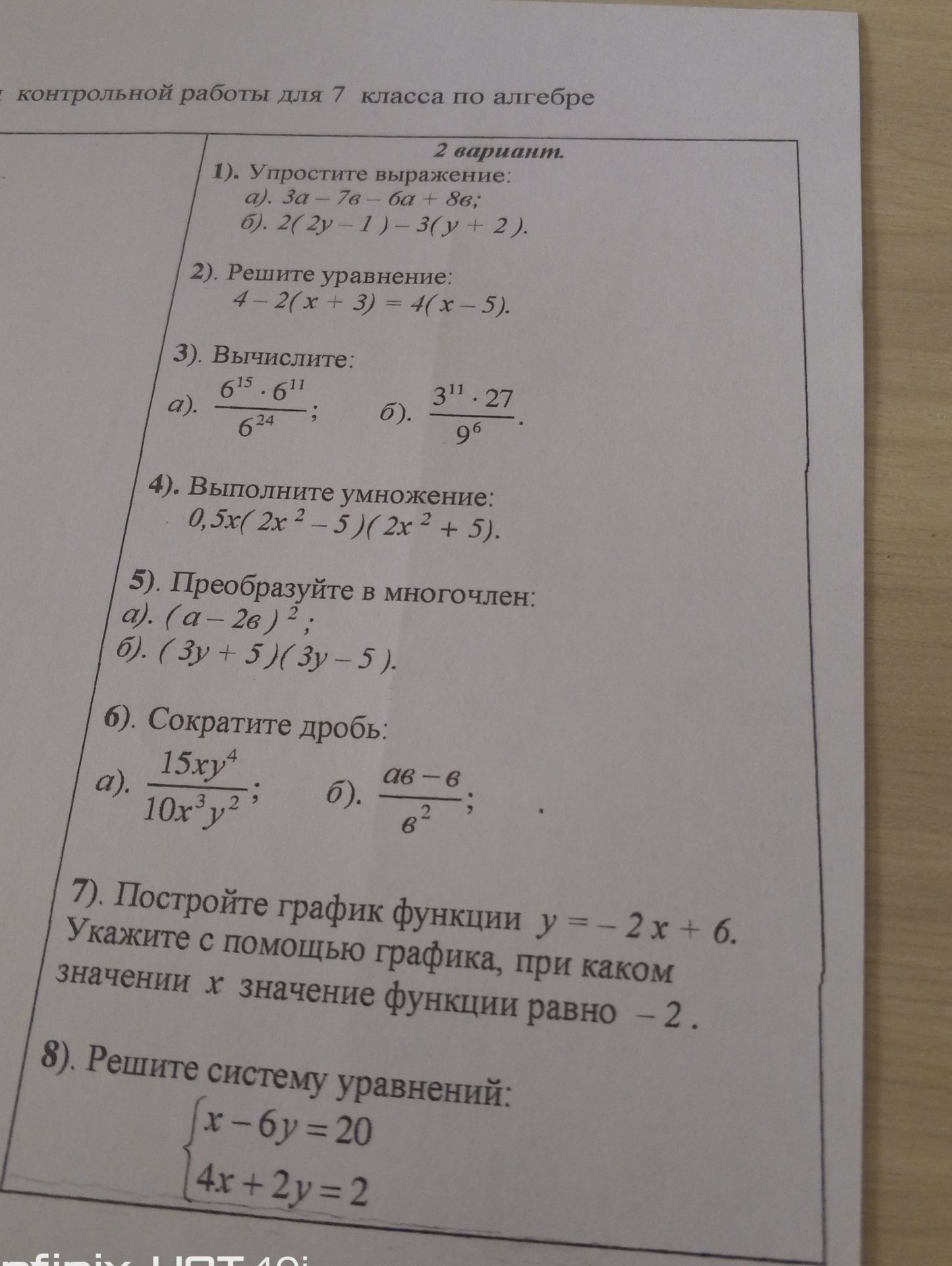 Фото задания