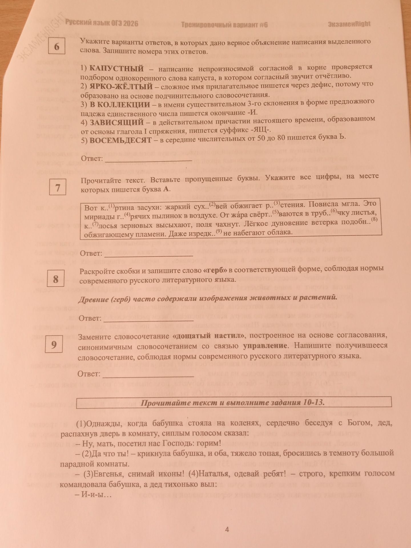 Фото задания
