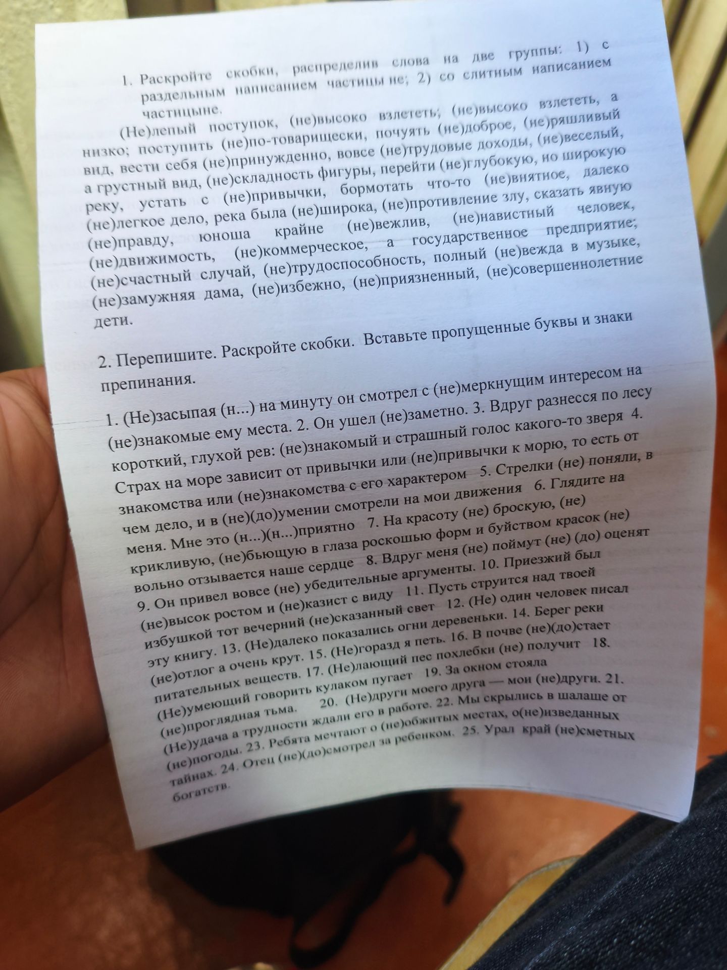 Фото задания: 1. Раскройте скобки, распределив слова на две группы: 1) с раздельным написанием частицы не; 2) со слитным написанием частицы…