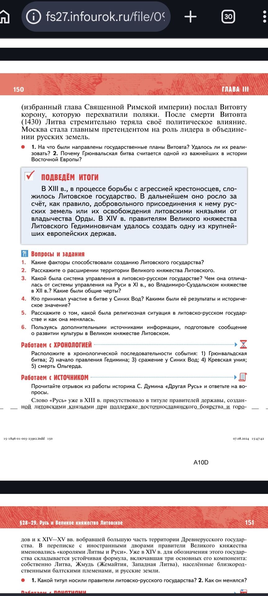 Фото задания: 1. На что были направлены государственные планы Витовта? Удалось ли их реализовать?