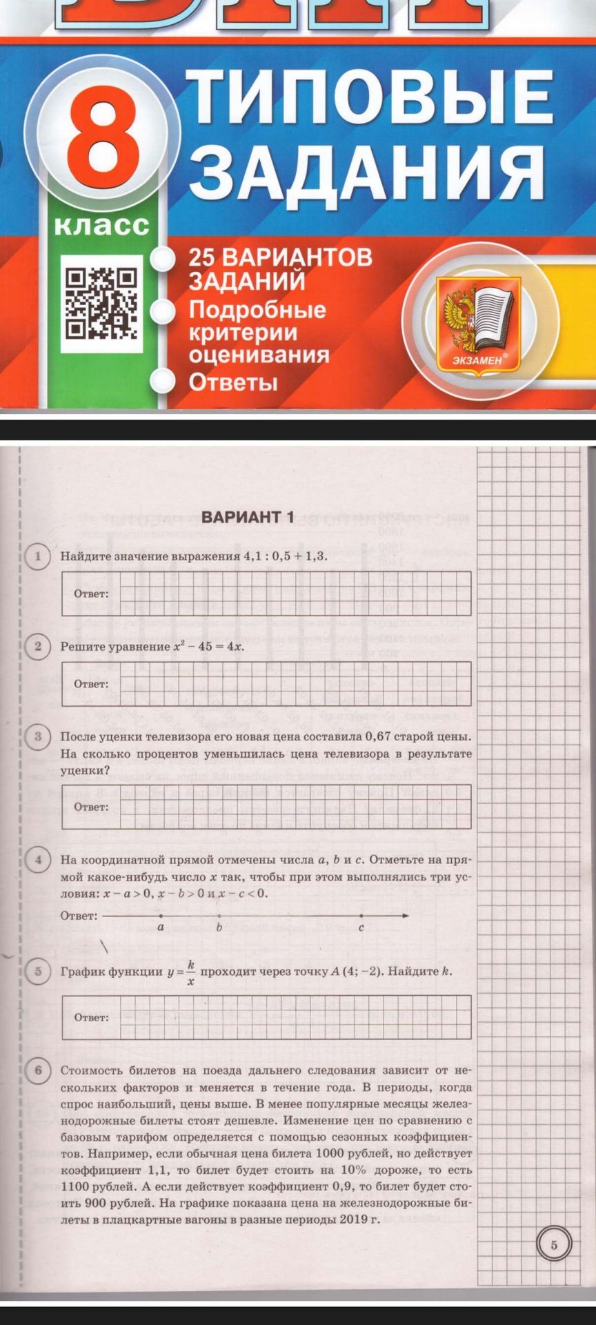 Фото задания: 1. Найдите значение выражения 4,1 : 0,5 + 1,3.