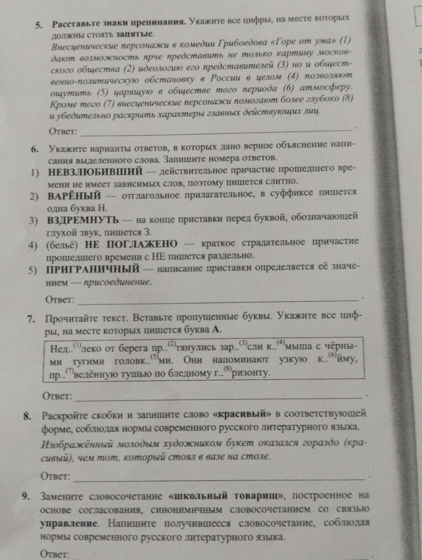 Фото задания
