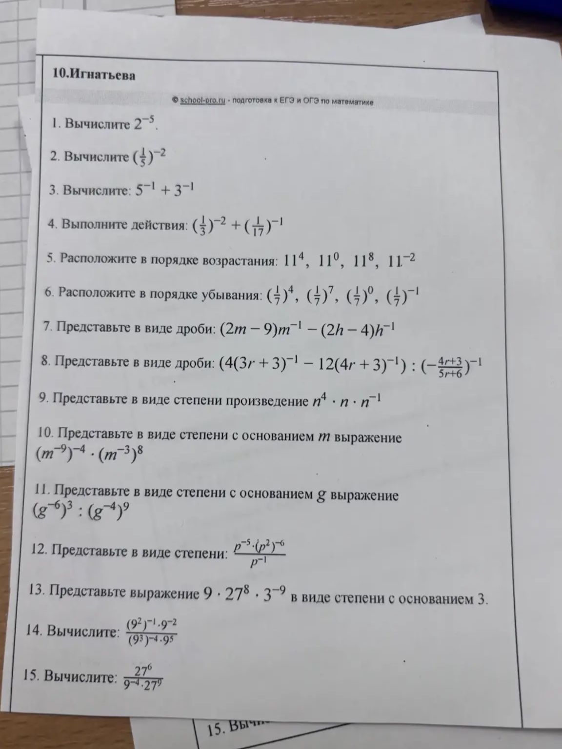 Фото задания