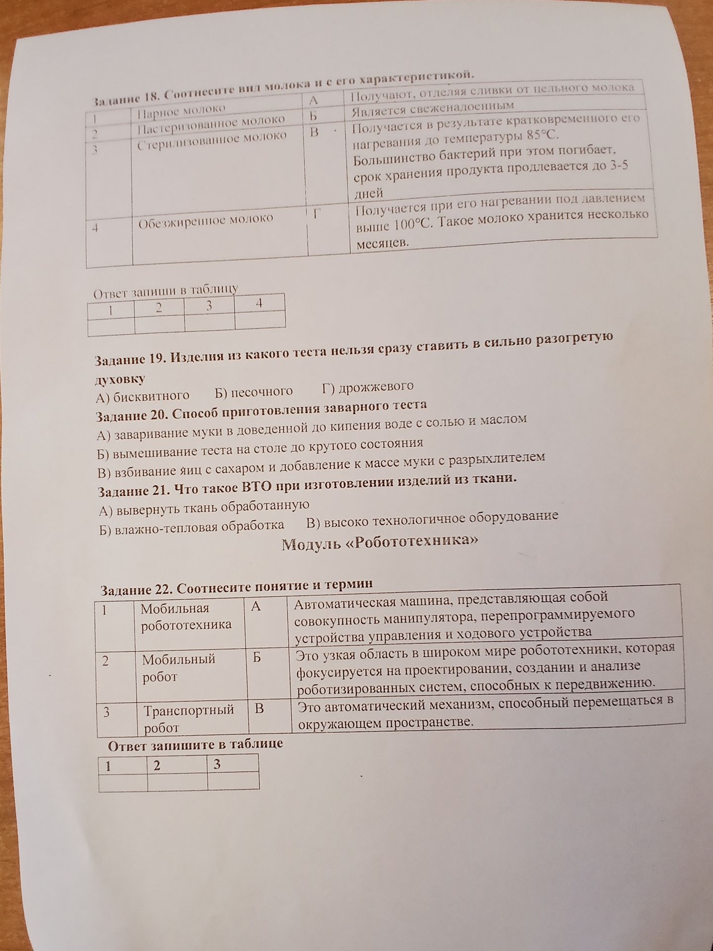 Фото задания