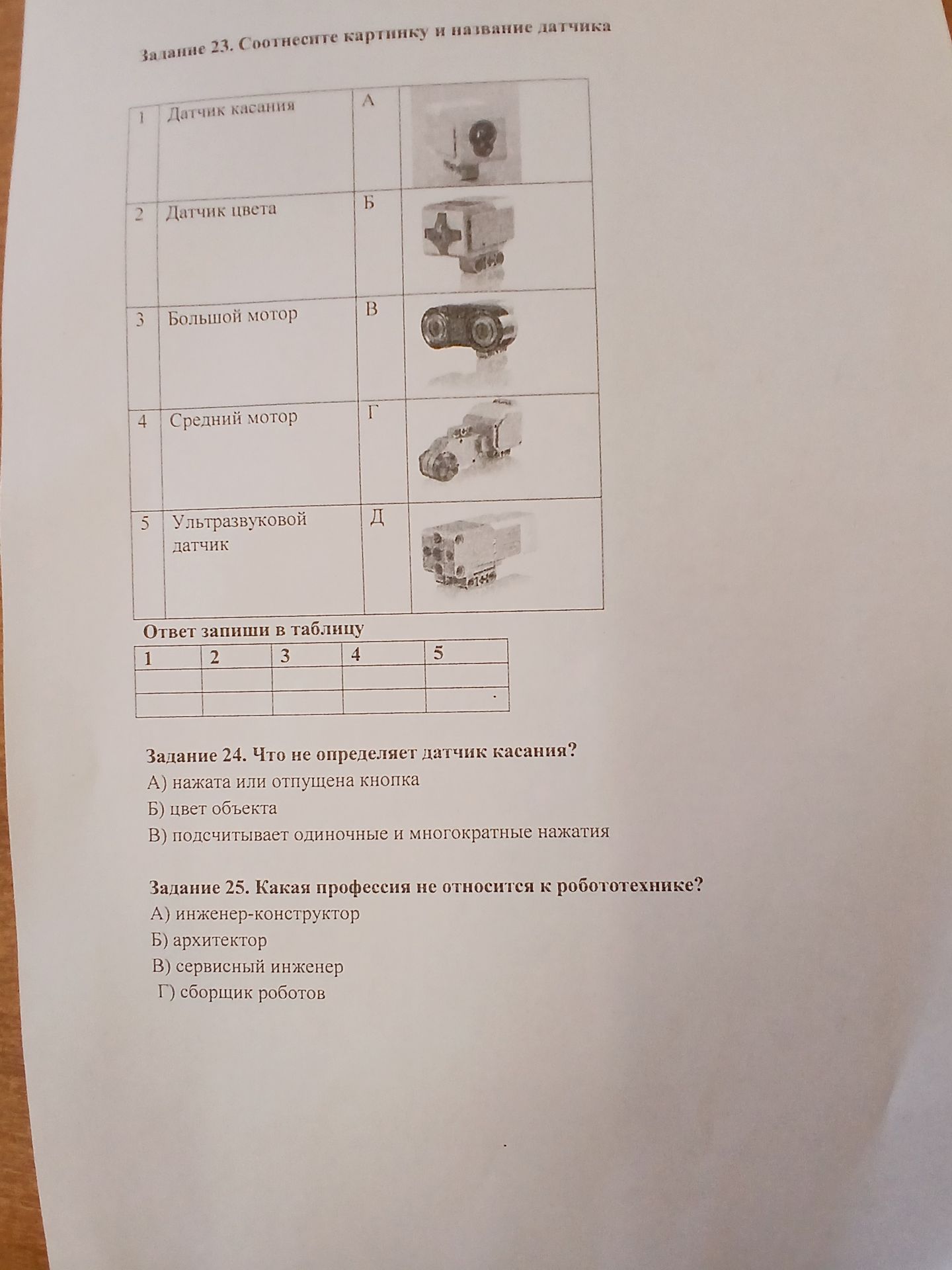Фото задания