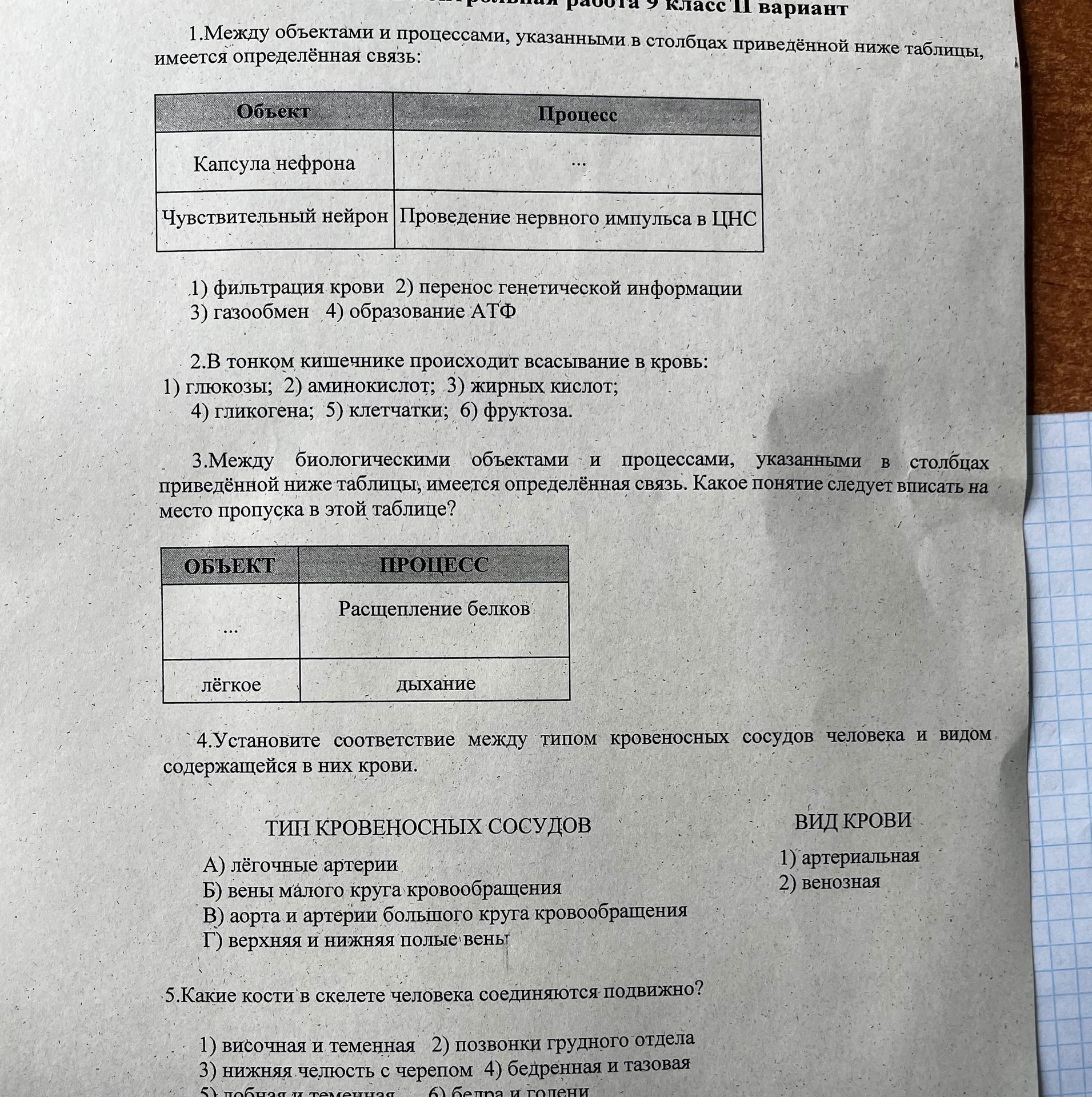Фото задания: 1. Между объектами и процессами, указанными в столбцах приведённой ниже таблицы, имеется определённая связь: Объект Процесс…