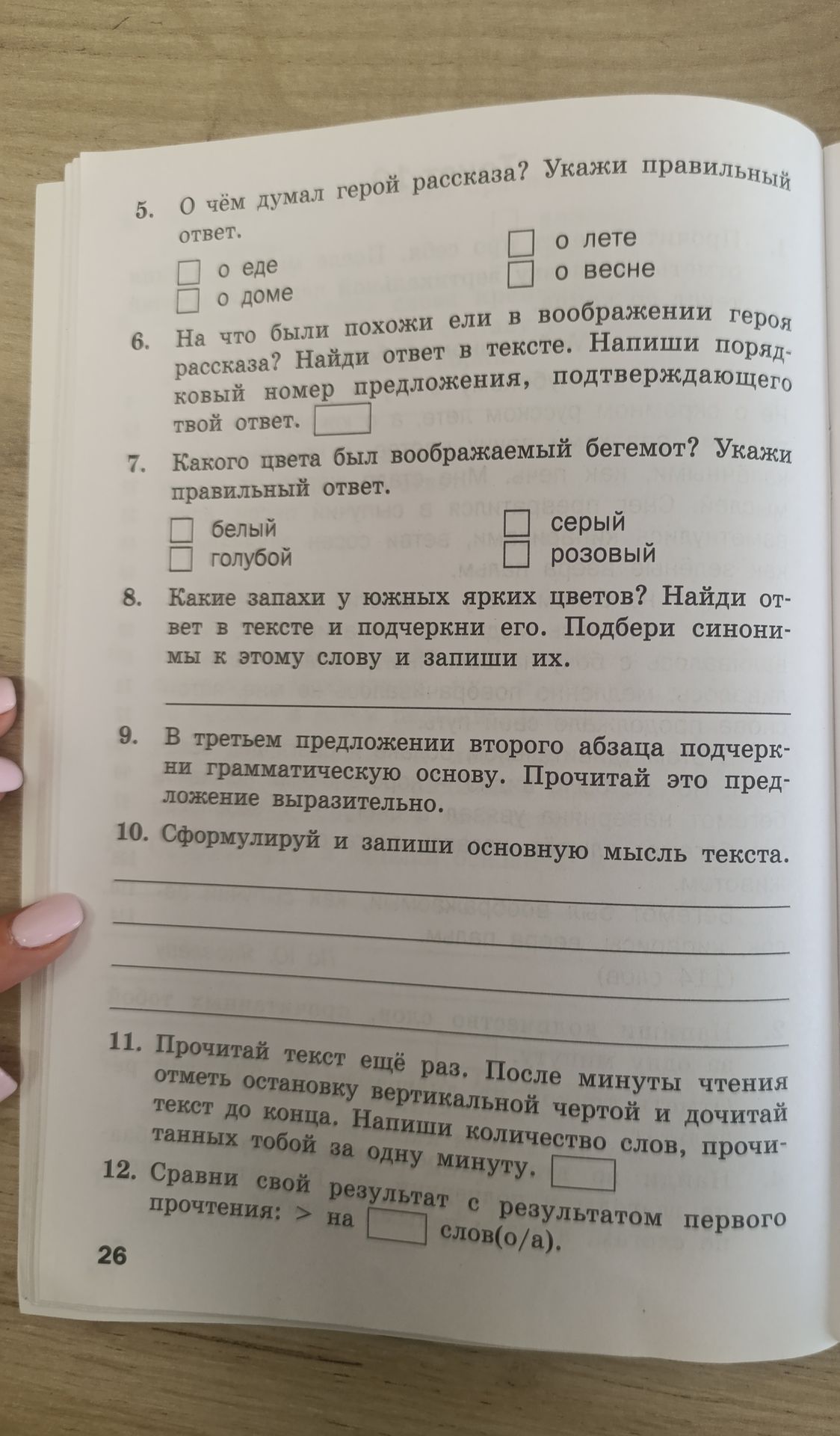 Фото задания: 10. Сформулируй и запиши основную мысль текста.