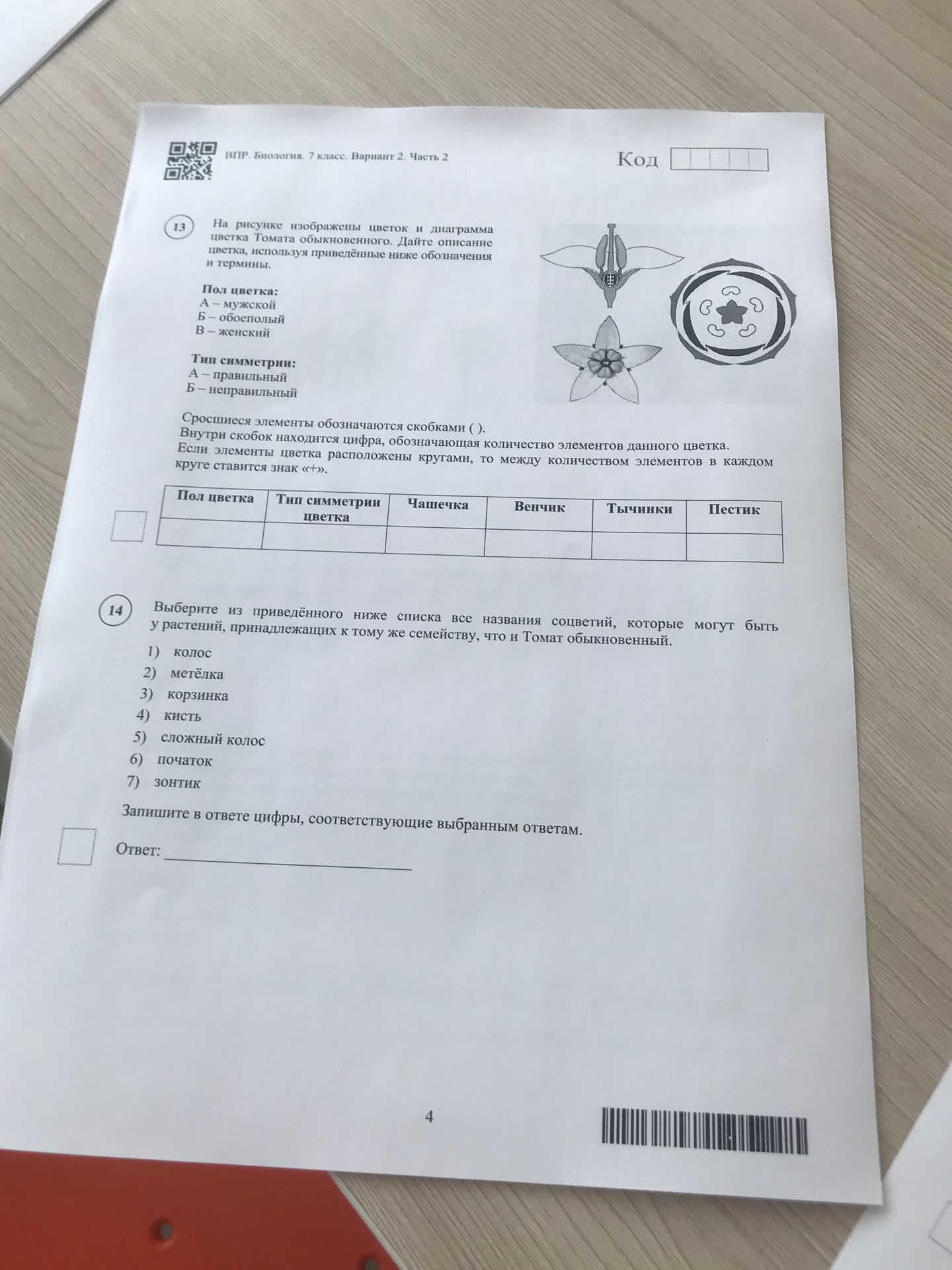 Фото задания