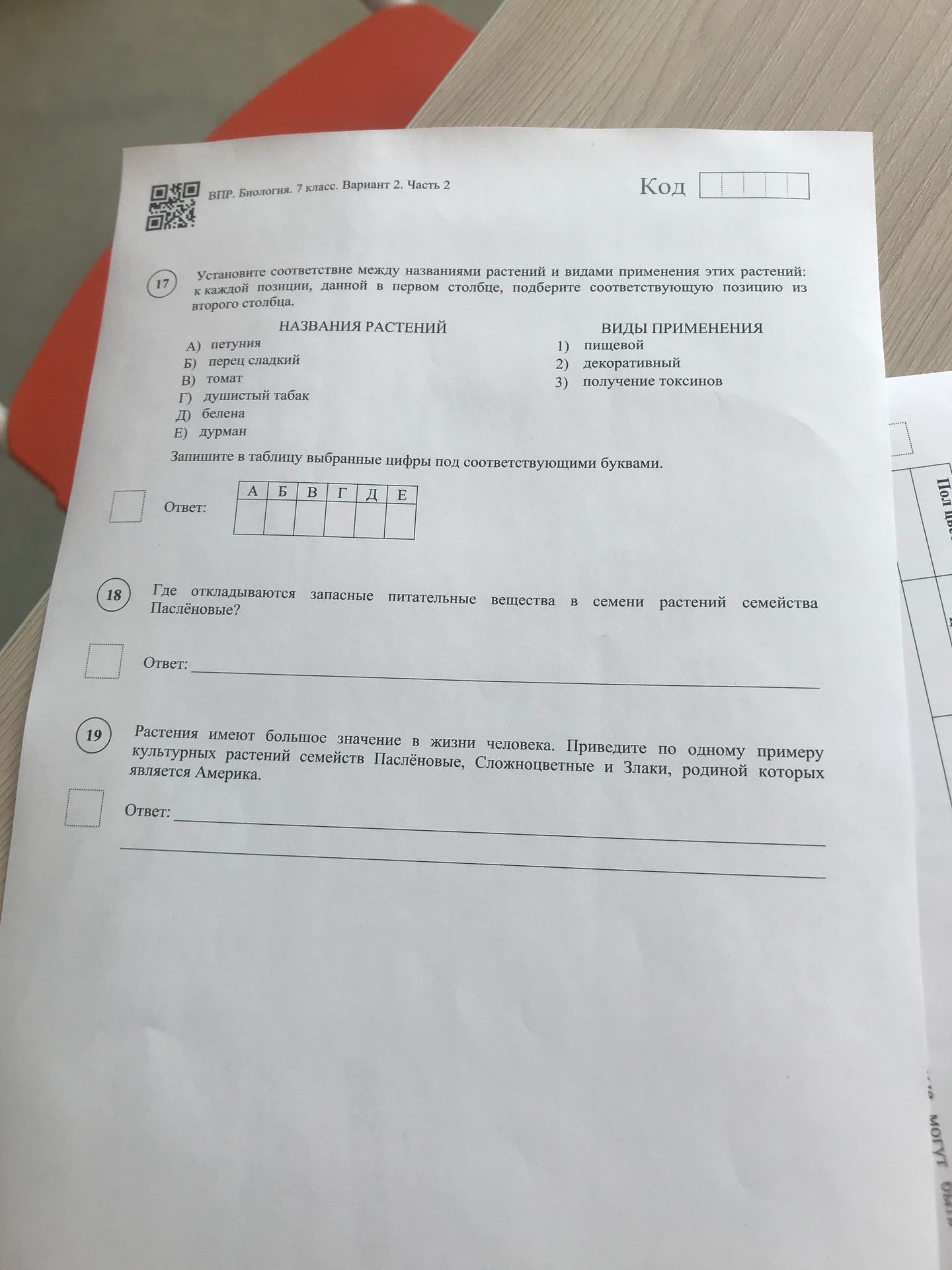 Фото задания
