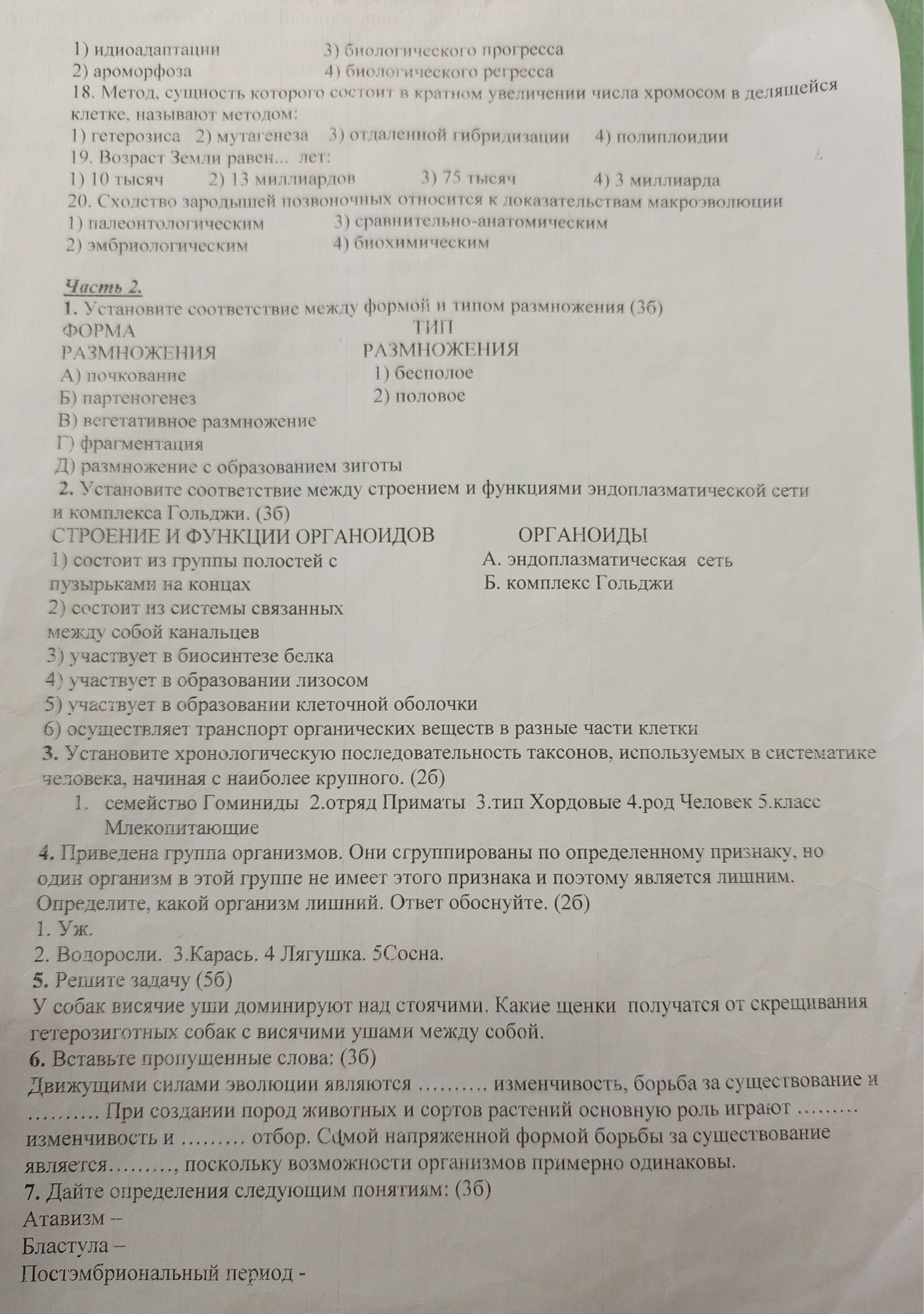 Фото задания