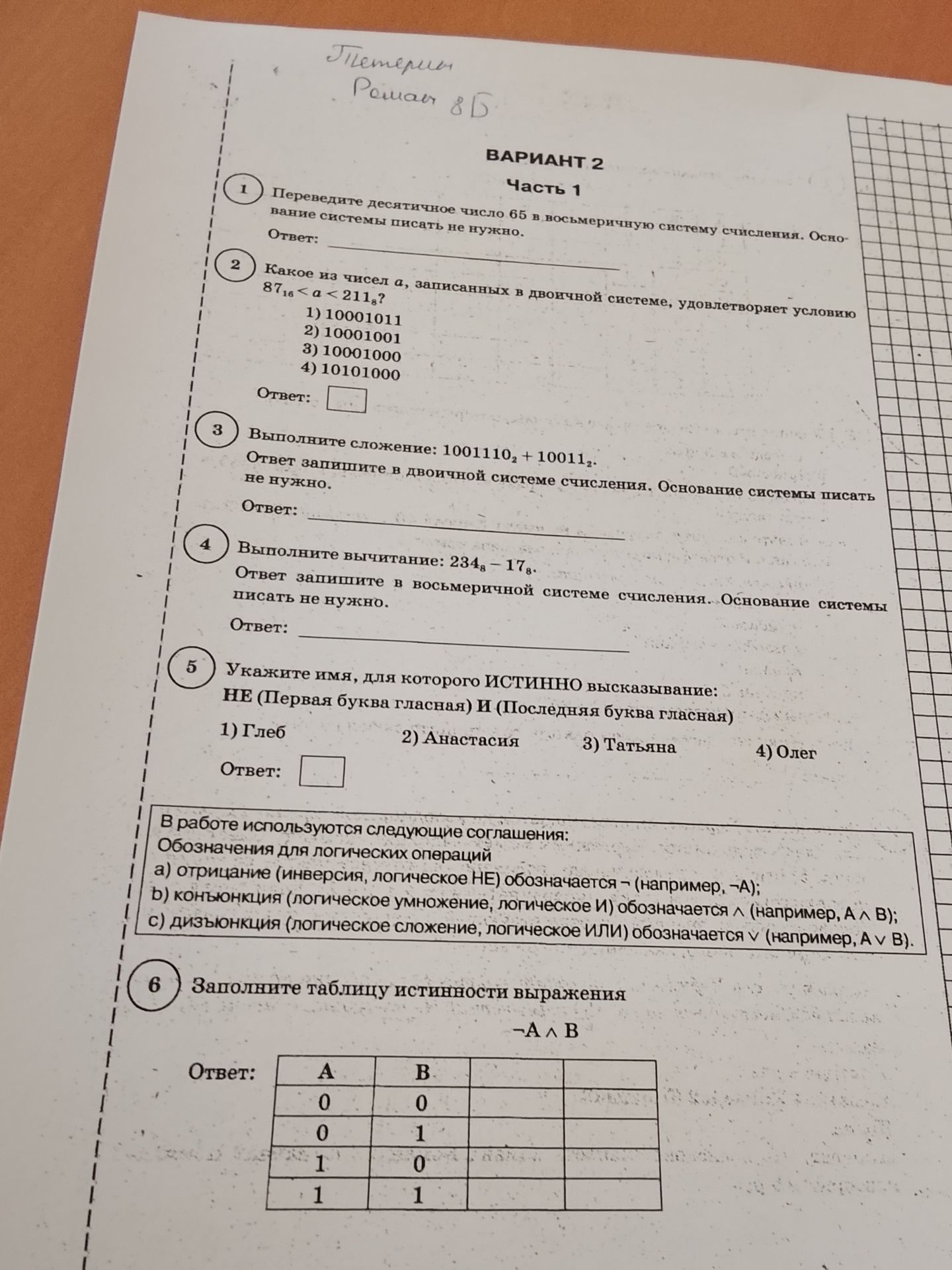 Фото задания: 3) Выполните сложение: 1001110₂ + 10011₂. Ответ запишите в двоичной системе счисления. Основание системы писать не нужно.…