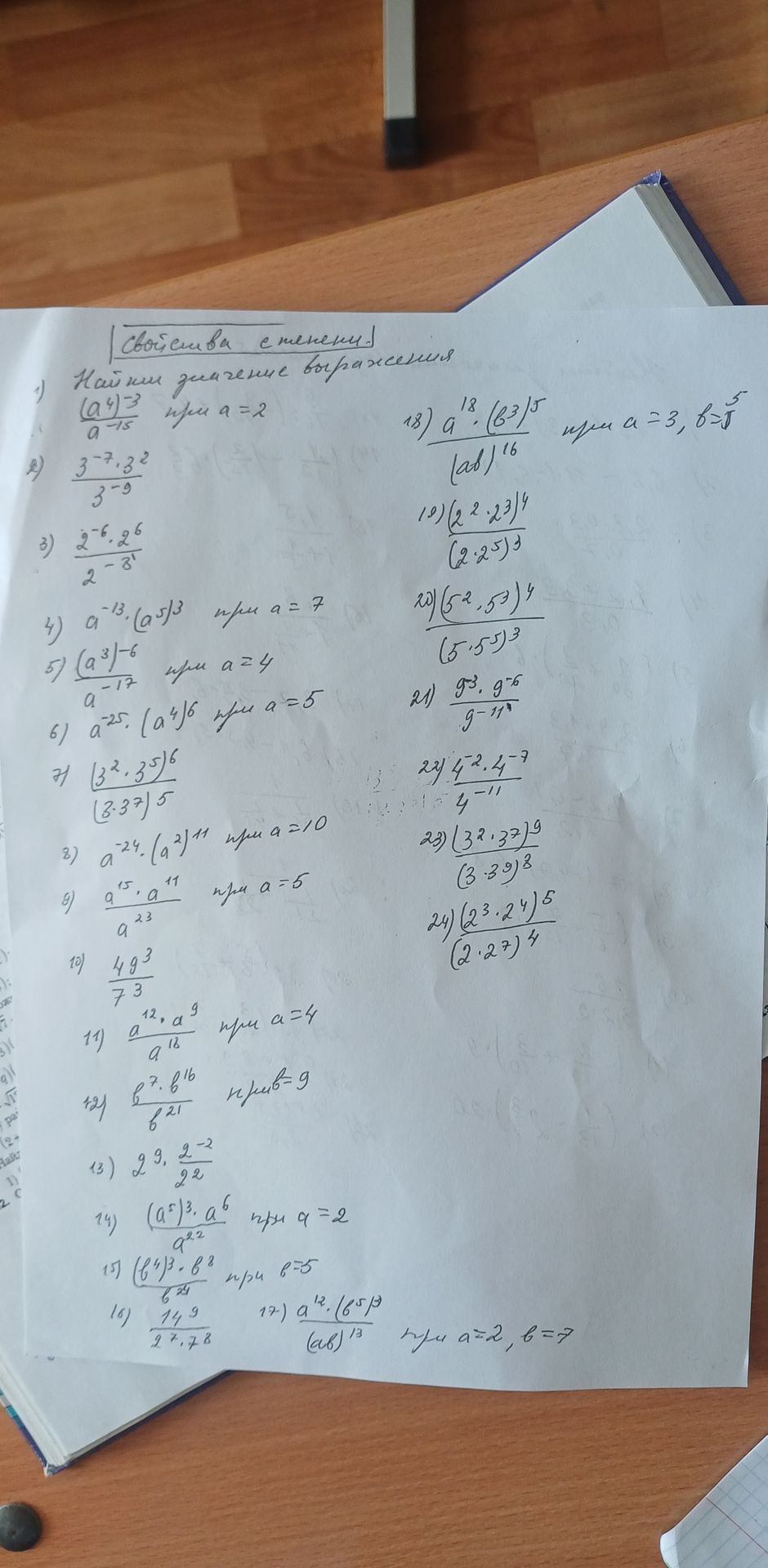 Фото задания: 5) Найдите значение выражения (a³)⁻⁶ / a⁻¹⁷ при a = 4