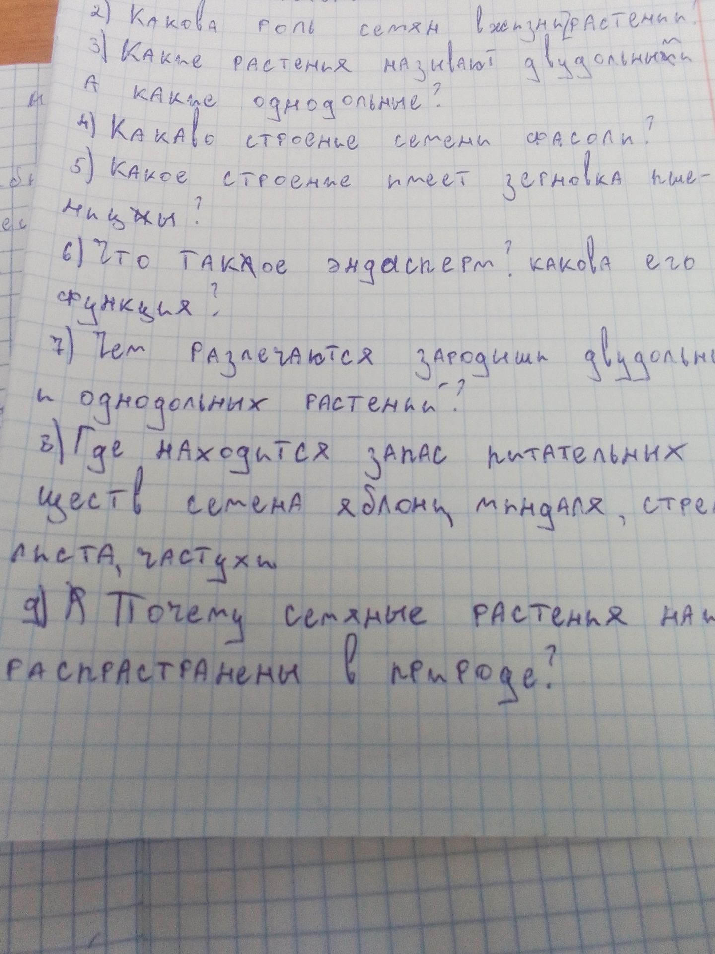Фото задания: 2) Какова роль семян в жизни растений?