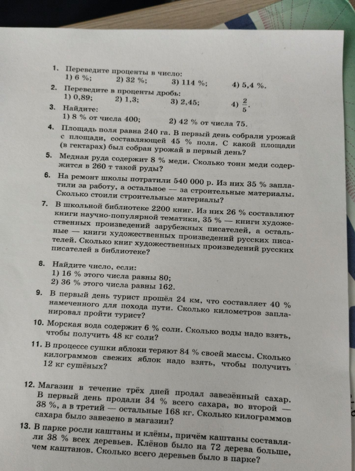 Фото задания: 2. Переведите в проценты дробь: 1) 0,89; 2) 1,3; 3) 2,45; 4) 2/5.