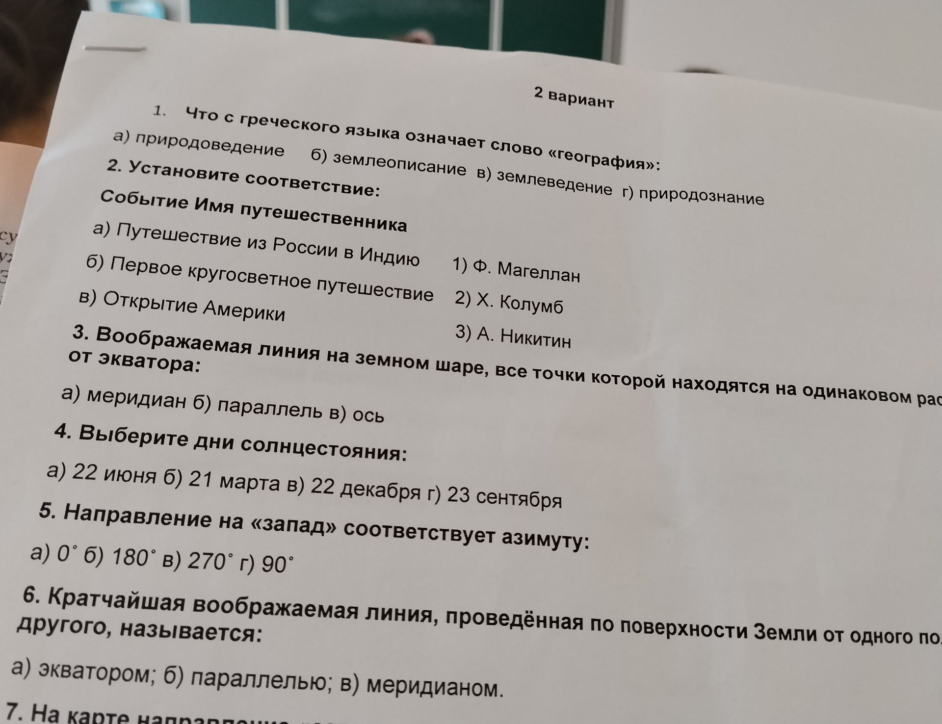 Фото задания