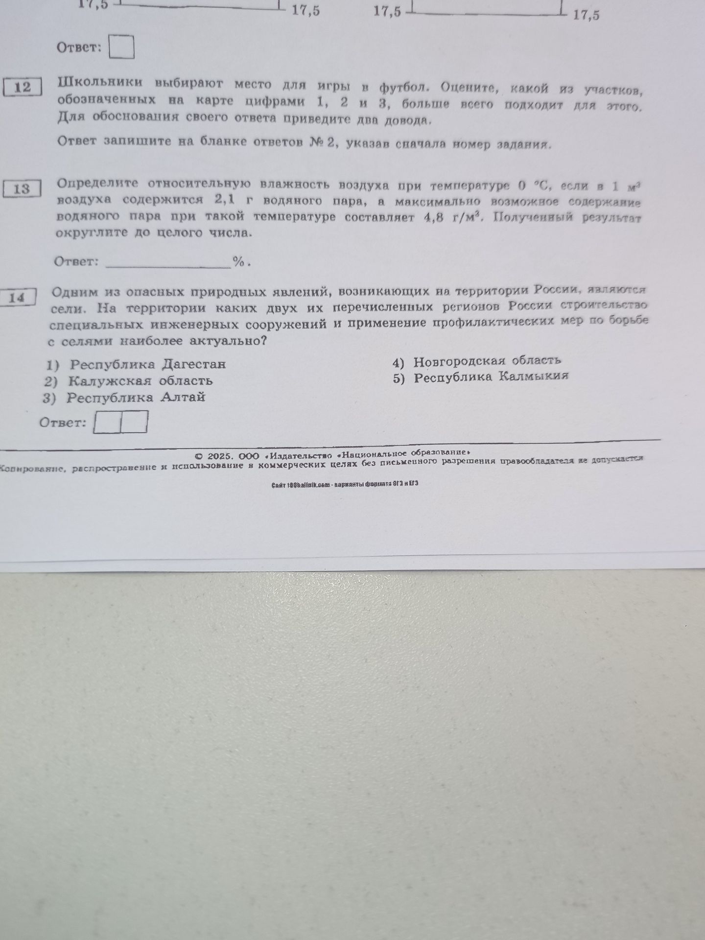 Фото задания: 13. Определите относительную влажность воздуха при температуре 0 °C, если в 1 м³ воздуха содержится 2,1 г водяного пара, а…