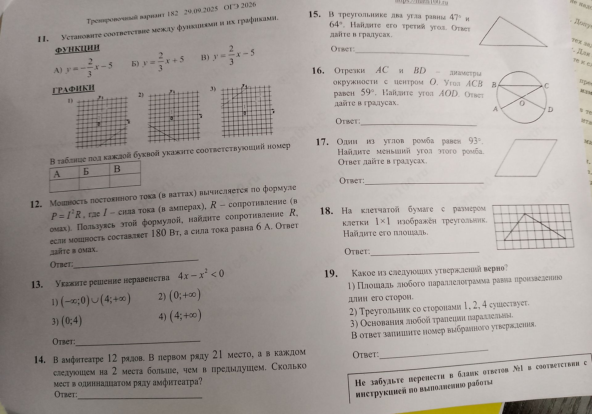 Фото задания: 15. В треугольнике два угла равны 47° и 64°. Найдите его третий угол. Ответ дайте в градусах.