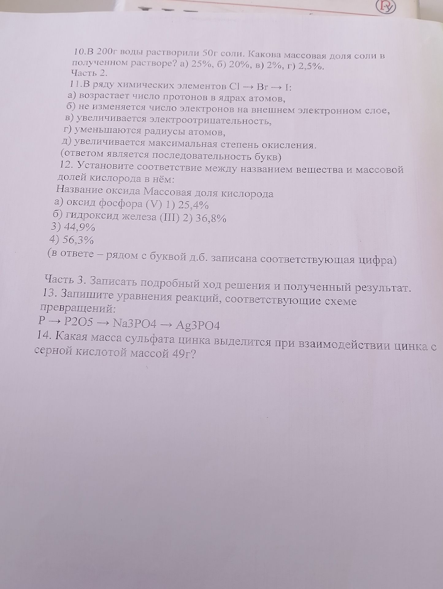 Фото задания