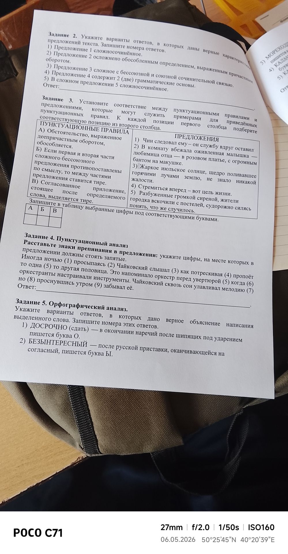 Фото задания