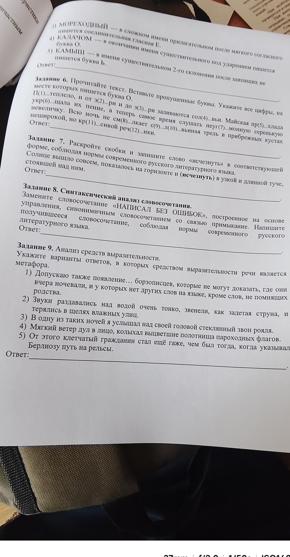Фото задания