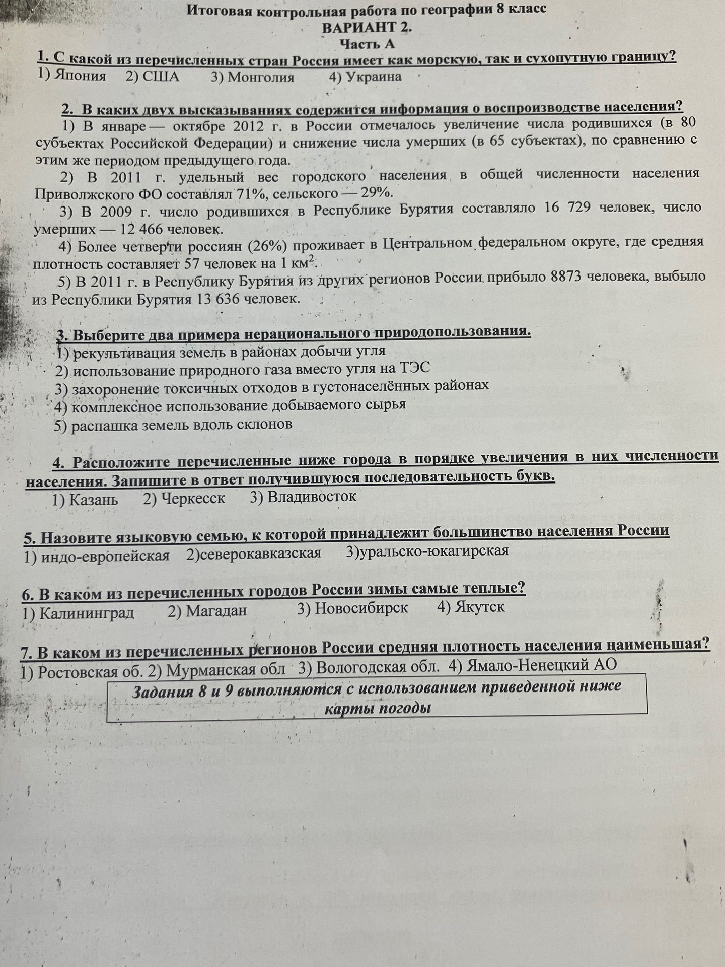 Фото задания