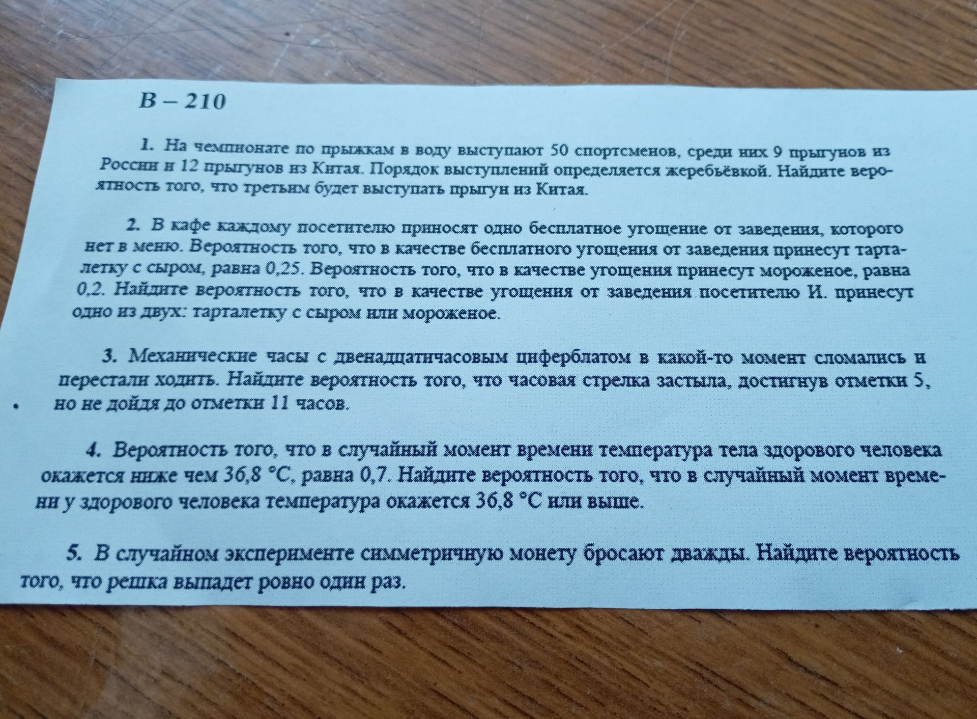 Фото задания