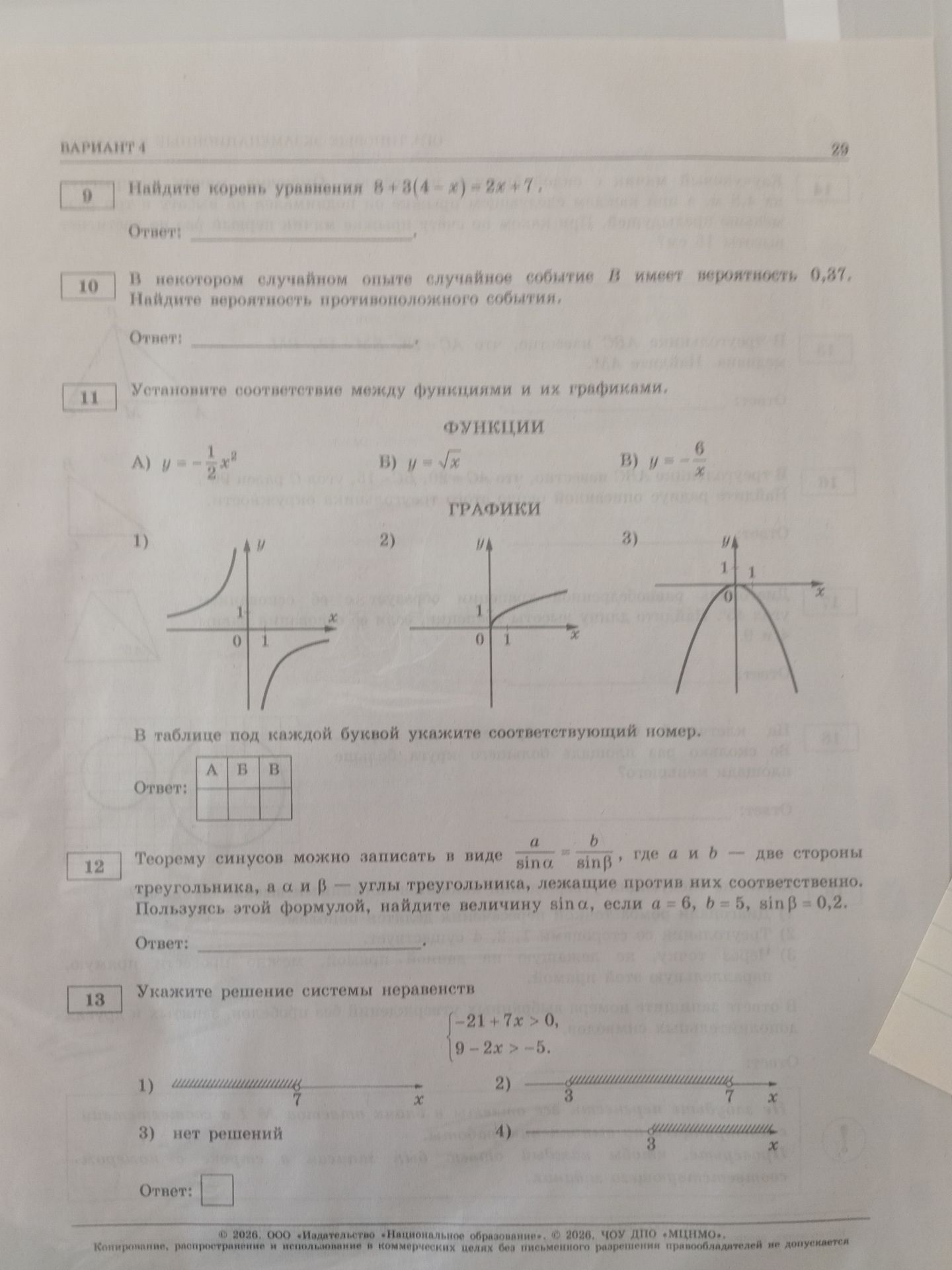 Фото задания: 9 Найдите корень уравнения 8+3(4-x)=2x+7.