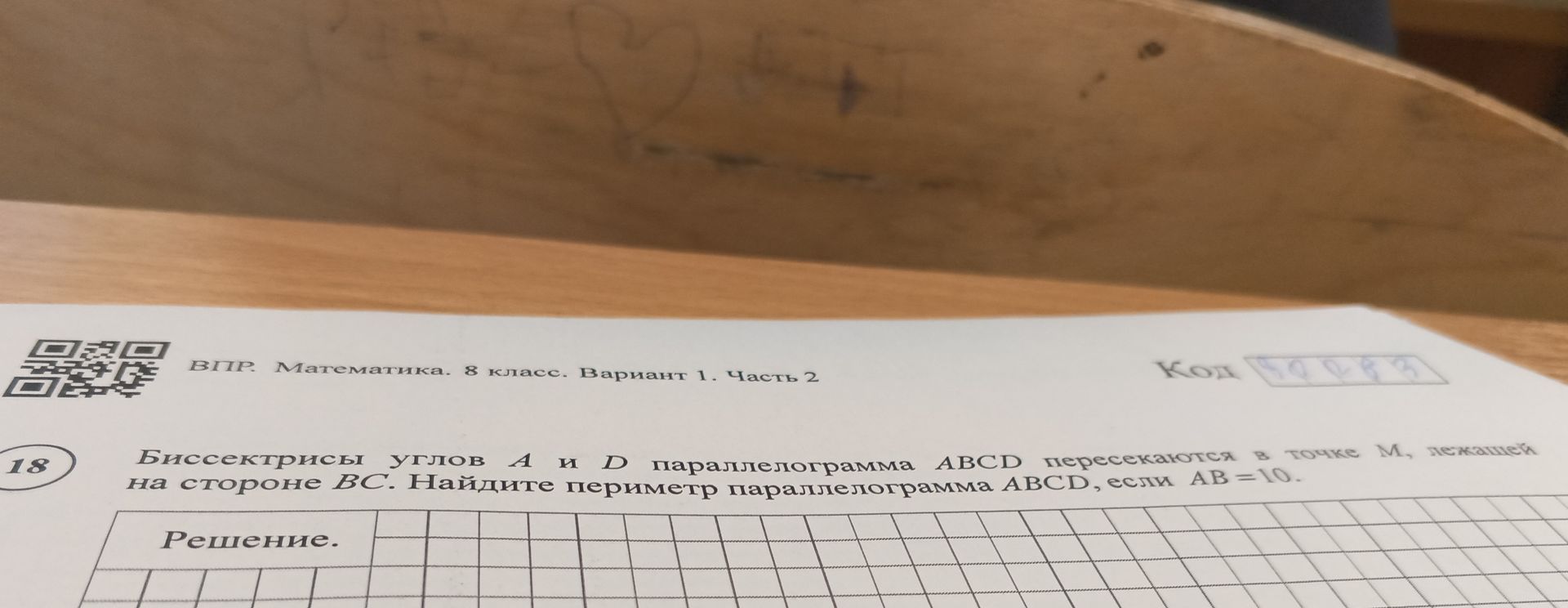 Фото задания: Биссектрисы углов A и D параллелограмма ABCD пересекаются в точке М, лежащей на стороне BC. Найдите периметр…