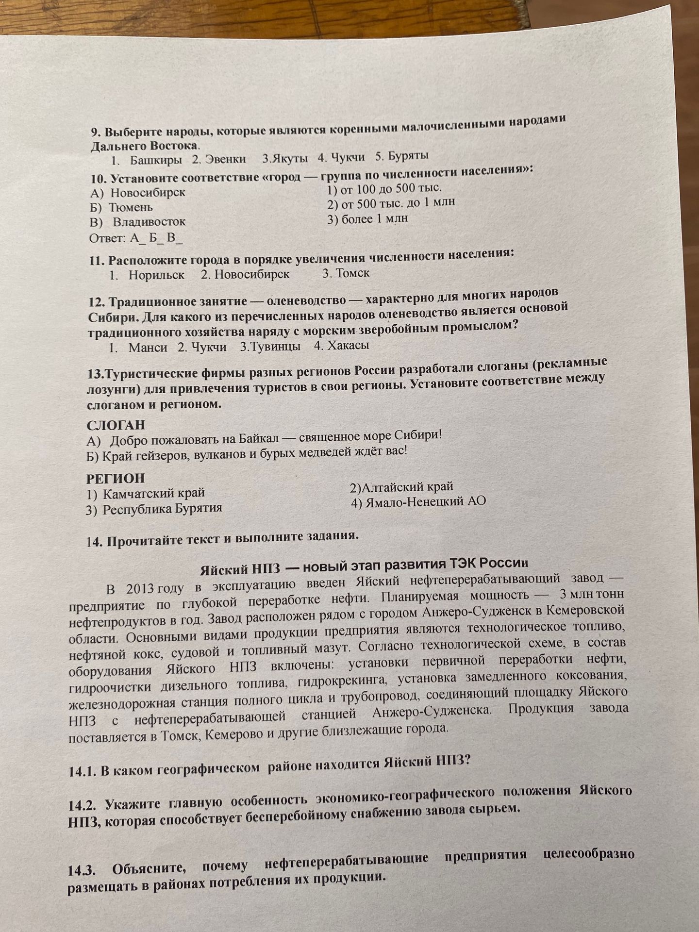 Фото задания