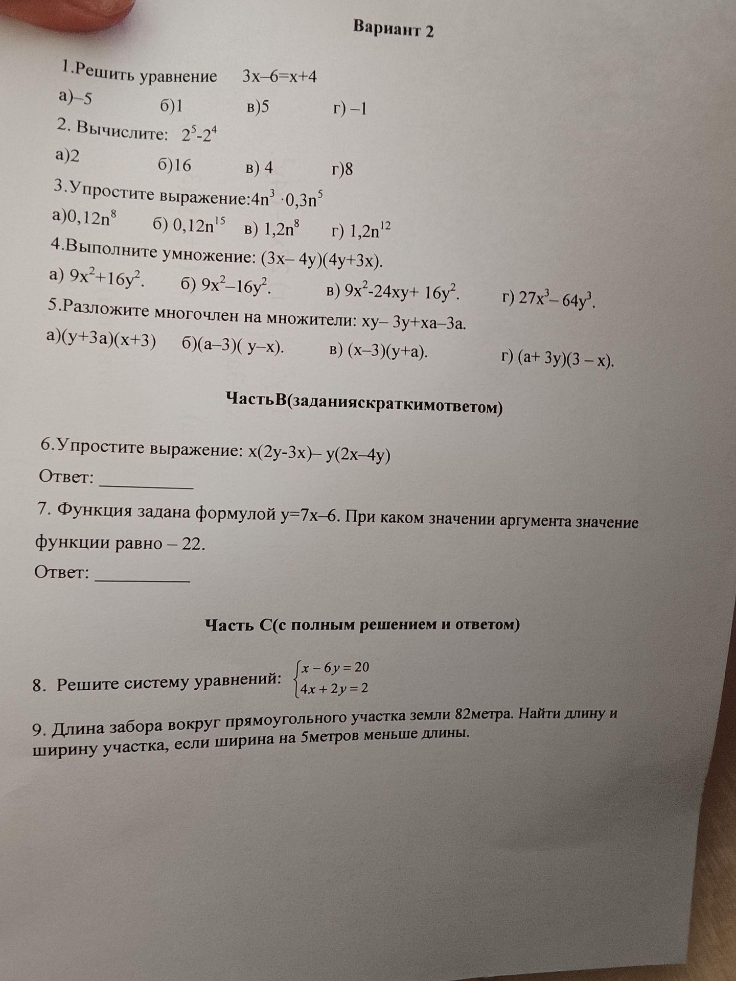 Фото задания