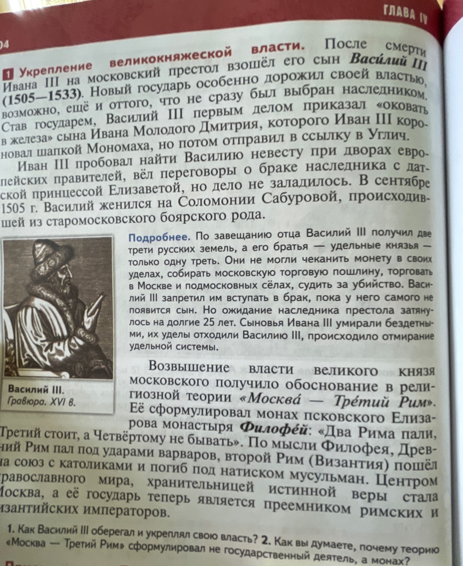Фото задания: 2. Как вы думаете, почему теорию «Москва — Третий Рим» сформулировал не государственный деятель, а монах?