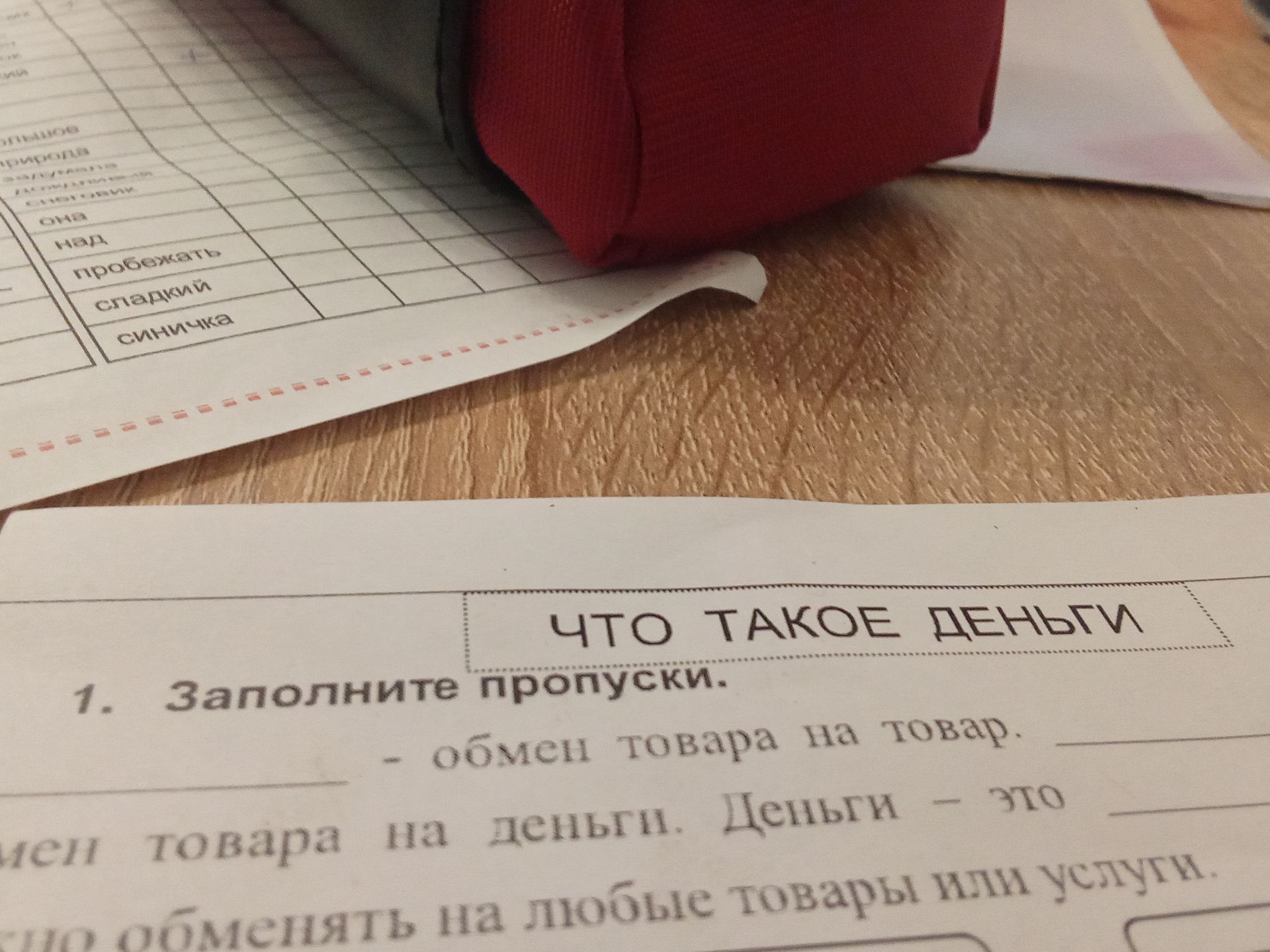 Фото задания: Что такое деньги?