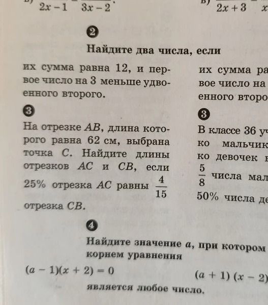 Фото задания: Найдите два числа, если их сумма равна 12, и первое число на 3 меньше удвоенного второго.