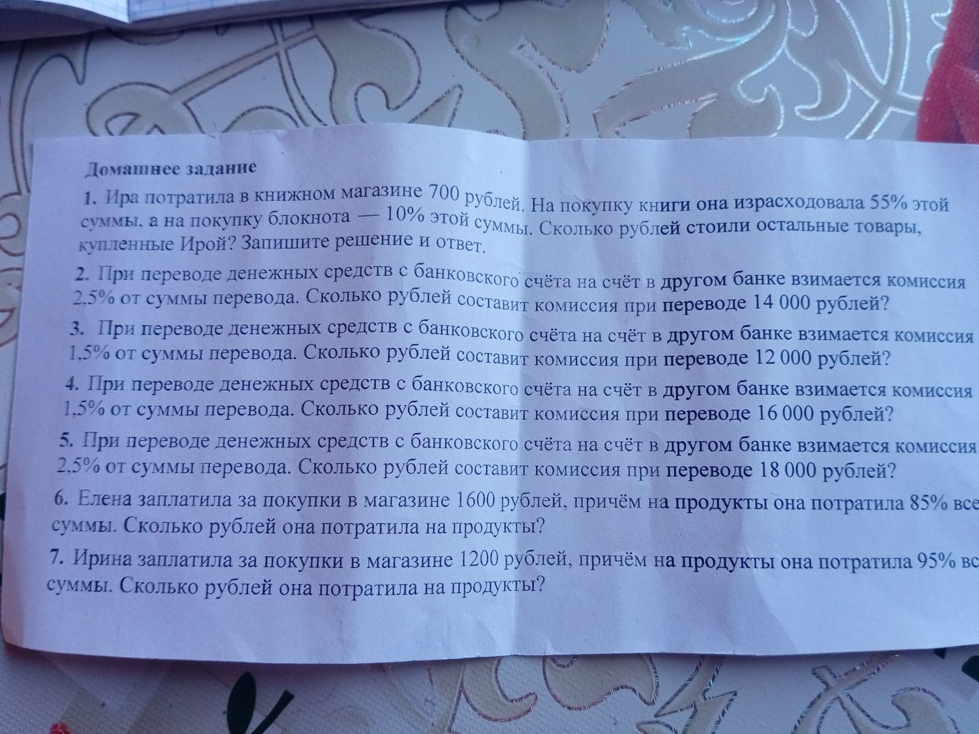 Фото задания: 2. При переводе денежных средств с банковского счёта на счёт в другом банке взимается комиссия 2,5% от суммы перевода.…