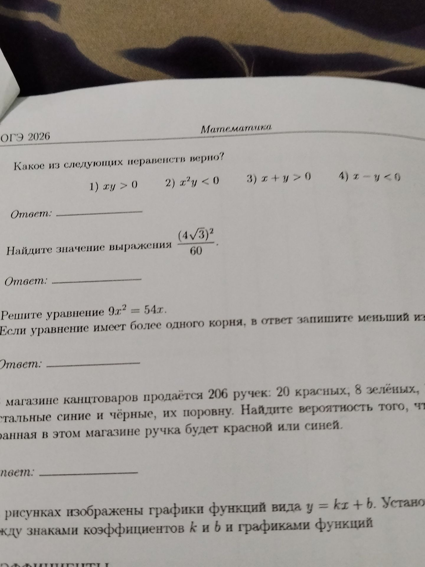 Фото задания