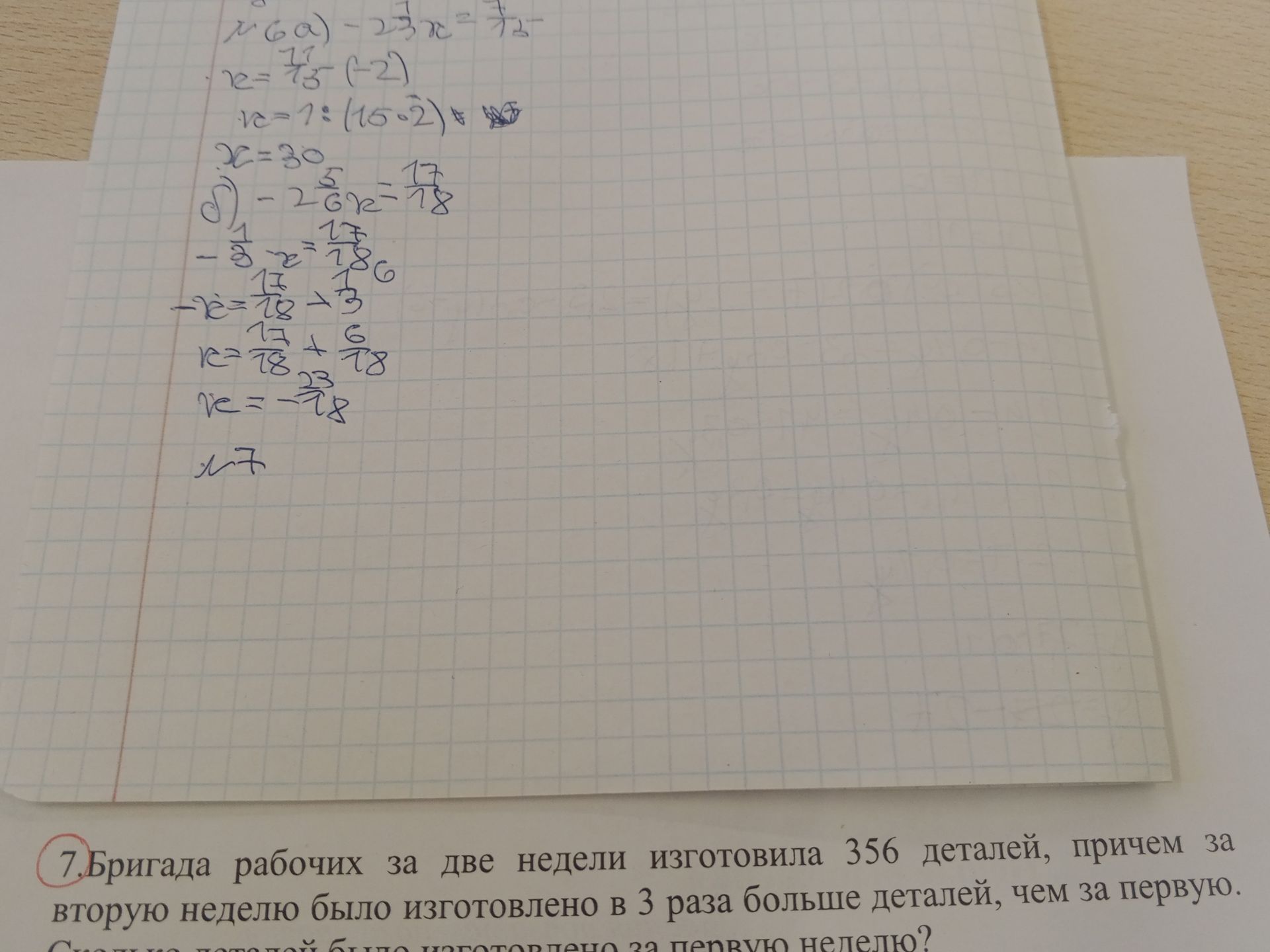 Фото задания: Бригада рабочих за две недели изготовила 356 деталей, причем за вторую неделю было изготовлено в 3 раза больше деталей, чем…